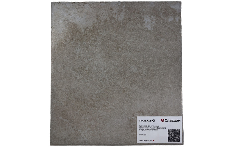 Клинкерная ступень с капиносом Paradyz Scandiano Beige, 330*300*11 мм
