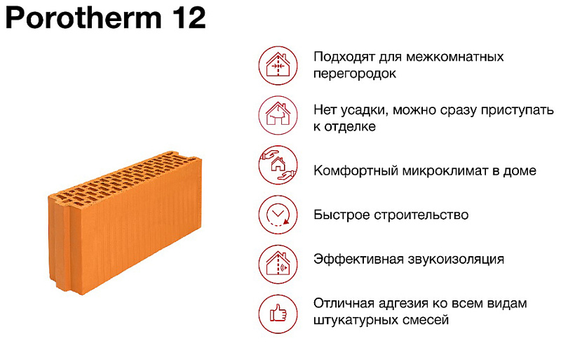 Керамический блок Porotherm 12 M75 6,74 НФ, 500*120*219 мм