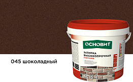 Затирка цементная для широких швов Основит Плитсэйв XC35 H 045 шоколадный, 5 кг