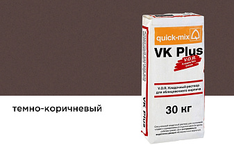 Цветной кладочный раствор quick-mix VK plus.F темно-коричневый 30 кг