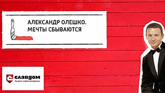 Компания Славдом стала партнером программы «Идеальный ремонт»