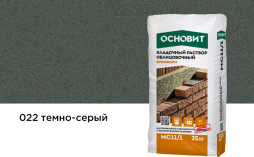 Цветной кладочный раствор Основит БРИКФОРМ МС11/1 темно-серый 022, 25 кг