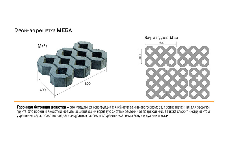 Газонная решетка BRAER Меба серый, 400*600*100 мм