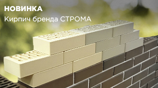 Брянская история: новый бренд керамического кирпича