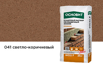 Цветной кладочный раствор Основит БРИКФОРМ МС11 F ЗИМНИЙ светло-коричневый 041, 25 кг