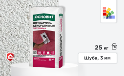 Минеральная штукатурка Основит Экстервэлл, шуба 3 мм, супербелая, 25 кг