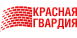 Красная Гвардия logo