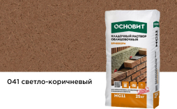 Цветной кладочный раствор Основит БРИКФОРМ МС11 светло-коричневый 041, 25 кг