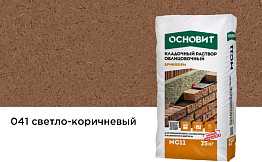 Цветной кладочный раствор Основит БРИКФОРМ МС11 светло-коричневый 041, 25 кг