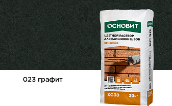 Цветной раствор для расшивки швов Основит БРИКСЭЙВ XC30 графит 023, 20 кг