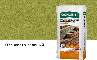 Цветной кладочный раствор Основит БРИКФОРМ МС11/1 желто-зеленый 073, 25 кг