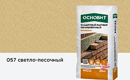 Цветной кладочный раствор Основит БРИКФОРМ МС11 светло-песочный 057, 25 кг