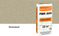 Сухая затирочная смесь quick-mix FBR 300 для широких швов, бежевый 25 кг
