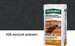 Цветной раствор для расшивки швов Основит БРИКСЭЙВ XC30 мокрый асфальт 028, 20 кг