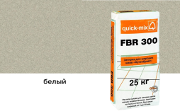 Сухая затирочная смесь quick-mix FBR 300 для широких швов, белый, 25 кг