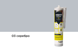 Герметик Vetonit Comfort Sil, 03 серебро, 280 мл