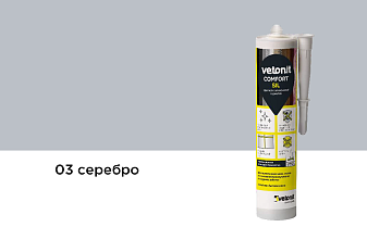 Герметик Vetonit Comfort Sil, 03 серебро, 280 мл