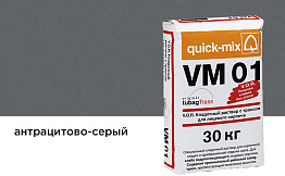 Цветной кладочный раствор quick-mix VM 01.E антрацитово-серый 30 кг