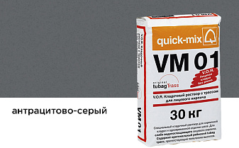 Цветной кладочный раствор quick-mix VM 01.E антрацитово-серый 30 кг