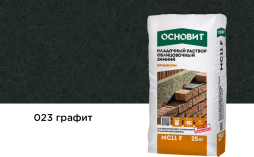 Цветной кладочный раствор Основит БРИКФОРМ МС11 F ЗИМНИЙ графит 023, 25 кг