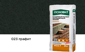 Цветной кладочный раствор Основит БРИКФОРМ МС11 F ЗИМНИЙ графит 023, 25 кг