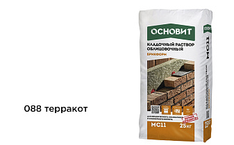 Цветной кладочный раствор Основит БРИКФОРМ МС11 терракот 088, 25 кг