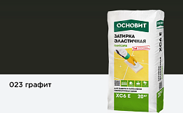 Затирка эластичная для швов Основит Плитсэйв XC6 E (ранее серия Т-121)  графит 023, 20 кг