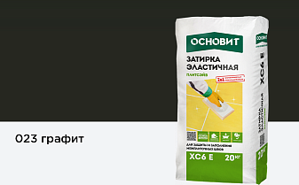 Затирка эластичная для швов Основит Плитсэйв XC6 E (ранее серия Т-121)  графит 023, 20 кг