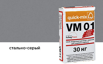 Цветной кладочный раствор quick-mix VM 01.T стально-серый 30 кг