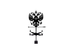 Флюгер Borge Герб, 500*380 мм, RAL 9005