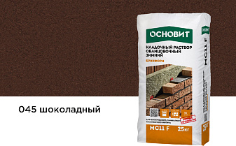 Цветной кладочный раствор Основит БРИКФОРМ МС11 F ЗИМНИЙ шоколадный 045, 25 кг