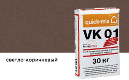 Цветной кладочный раствор quick-mix VK 01.Р светло-коричневый 30 кг