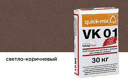 Цветной кладочный раствор quick-mix VK 01.Р светло-коричневый 30 кг