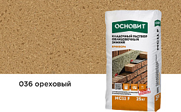 Цветной кладочный раствор Основит БРИКФОРМ МС11 F ЗИМНИЙ ореховый 036, 25 кг