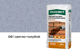 Цветной раствор для расшивки швов Основит БРИКСЭЙВ XC30, светло-голубой 061, 20 кг