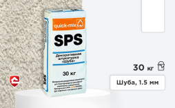 Минеральная штукатурка quick-mix SPS, шуба 1,5 мм, белая, 25 кг