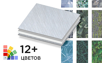 Алюминиевая композитная панель SIBALUX РФ Плюс ARTSIB GRASS, MOSS & ICE