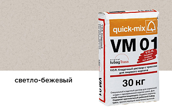 Цветной кладочный раствор quick-mix VM 01.B светло-бежевый 30 кг