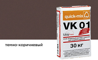 Цветной кладочный раствор quick-mix VK 01.F темно-коричневый 30 кг