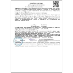 Декларация о соответствии Рунит на цветные кладочные смеси