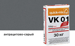 Цветной кладочный раствор quick-mix VK 01.E антрацитово-серый 30 кг