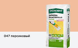 Затирка эластичная для швов Основит Плитсэйв XC6 E (ранее серия Т-121) 047 Персиковый, 20 кг