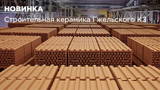 Керамика от московского бренда Гжельский КЗ