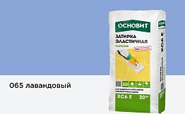 Затирка эластичная для швов Основит Плитсэйв XC6 E (ранее серия Т-121) Лавандовый 065, 20 кг
