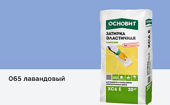 Затирка эластичная для швов Основит Плитсэйв XC6 E (ранее серия Т-121) Лавандовый 065, 20 кг