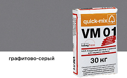Цветной кладочный раствор quick-mix VM 01.D графитово-серый 30 кг