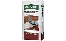 Термостойкая штукатурка Основит ПЕЧФОРМ PC400 W, белая, 20 кг
