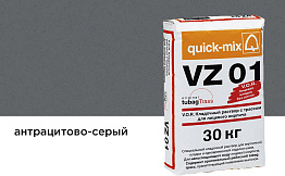 Цветной кладочный раствор quick-mix VZ 01.E антрацитово-серый 30 кг