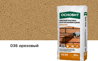 Цветной раствор для расшивки швов Основит БРИКСЭЙВ XC30, ореховый 036, 20 кг