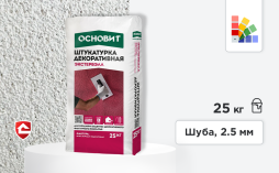 Минеральная штукатурка Основит Экстервэлл, шуба 2,5 мм, супербелая, 25 кг